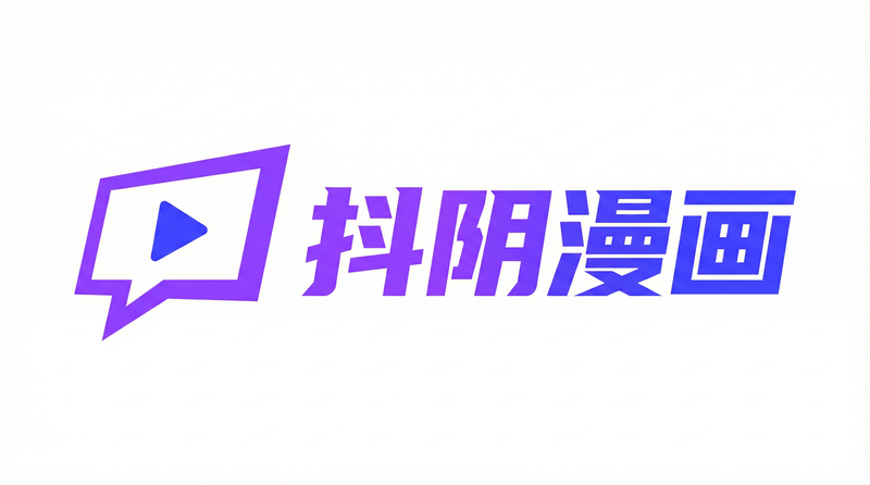 抖阴漫画